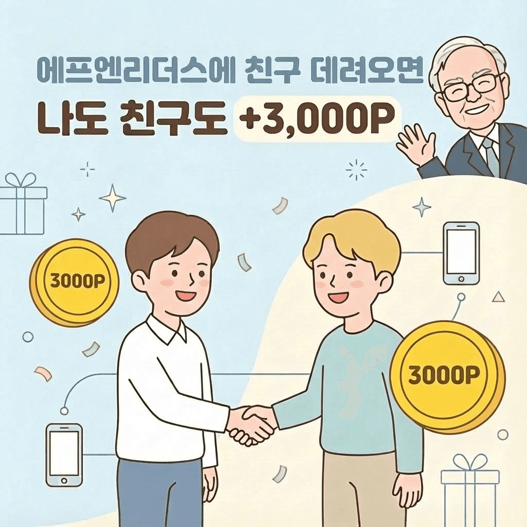 에프엔리더스 친구 초대 이벤트