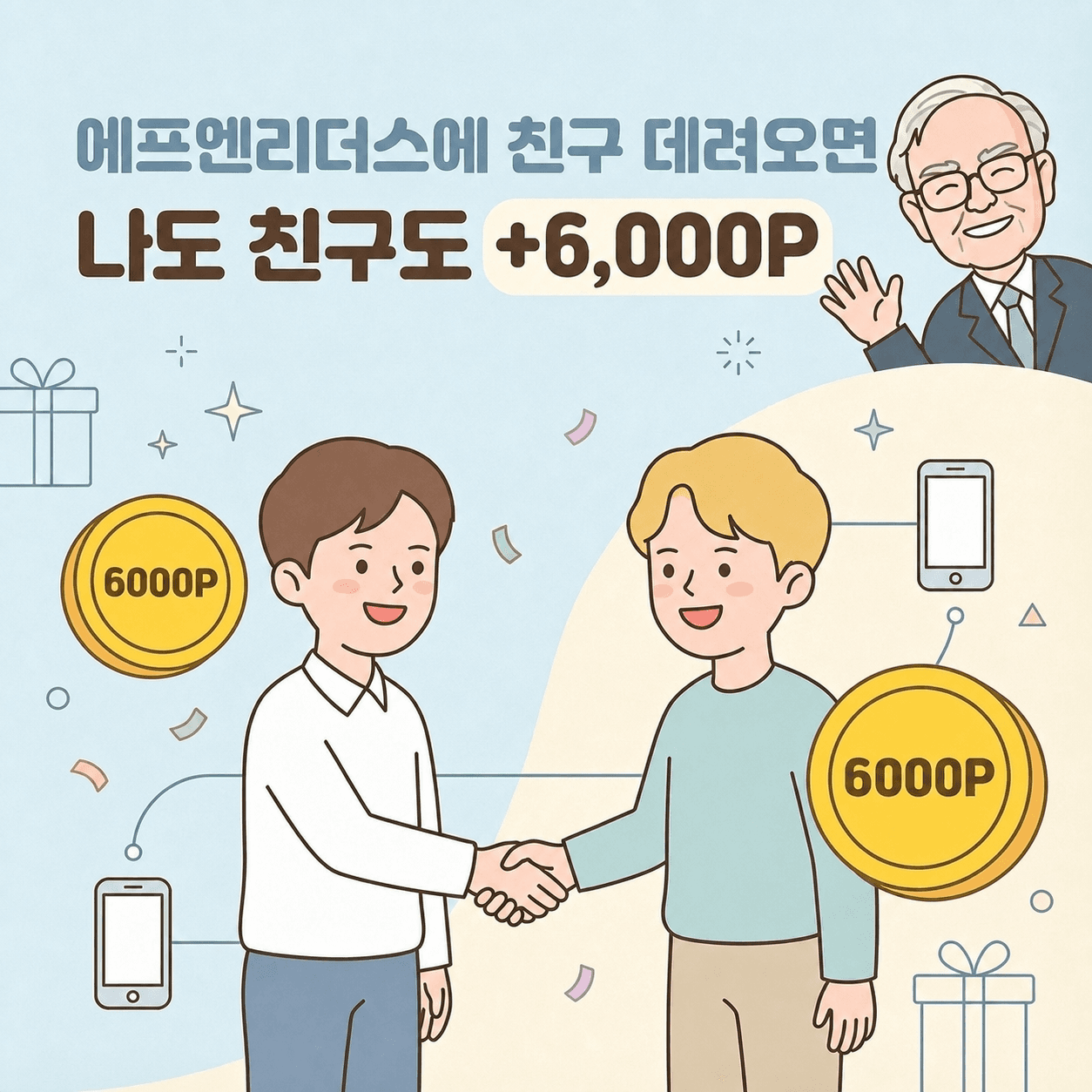 에프엔리더스 친구 초대 이벤트